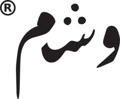 وشم